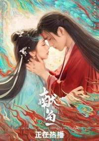 Когда судьба преподносит демона (2025)