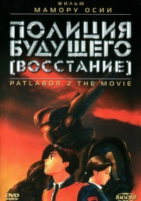 Полиция будущего: Восстание (1993)