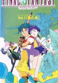 Последняя фантазия: Легенда кристаллов (1994)