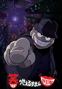 Весёлый коммивояжёр (2017)