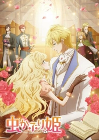 Принцесса-библиофил (2022)