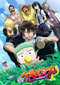 Вельзевул (2011)