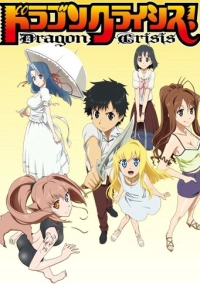 Драконий кризис! (2011)