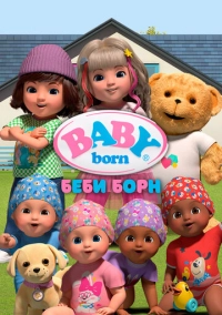 Беби Борн (2023)