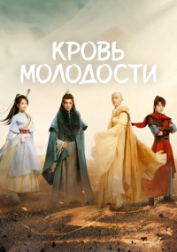 Песня о юности (2022)