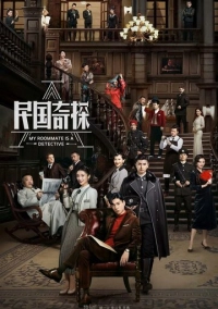 Мой сосед - детектив (2020)