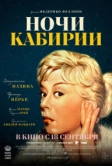 Ночи Кабирии (1957)