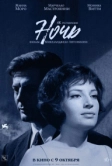 Ночь (1961)