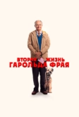 Вторая жизнь Гарольда Фрая (2023)