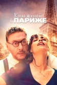 Книжный в Париже (2021)