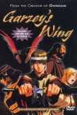 Крыло Гарзея (1996)