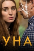 Уна (2016)