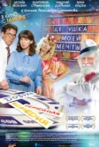 Дедушка моей мечты (2014)