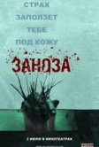 Заноза (2008)