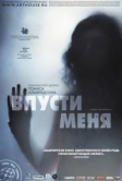Впусти меня (2008)