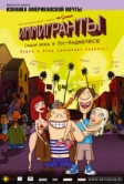 Иммигранты (2008)