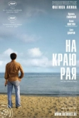 На краю рая (2007)