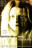Беспокойная Анна (2007)