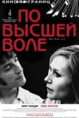 По высшей воле (2006)
