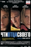 Чти отца своего (2002)