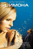 Симона (2002)