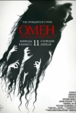 Омен. Первое знамение (2024)