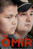 Омир (2021)